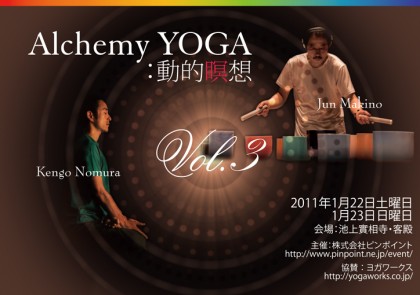 1/22-23野村賢吾先生のAlchemyYOGA:動的瞑想に協賛しました