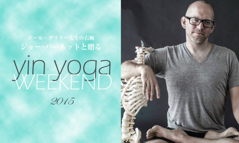 ジョー・バーネットと贈る yin yoga WEEKEND 2015