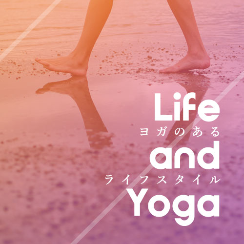 LIFE & YOGA ヨガのあるライフスタイル